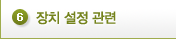 탭6